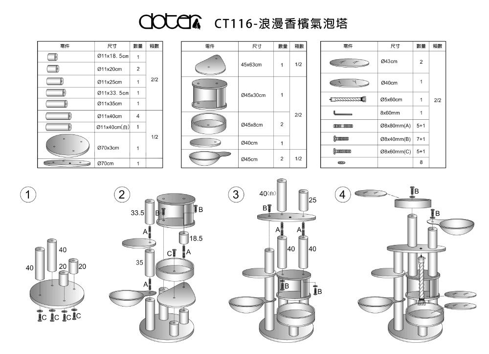 doter 寵愛物語-CT116浪漫香檳氣泡塔